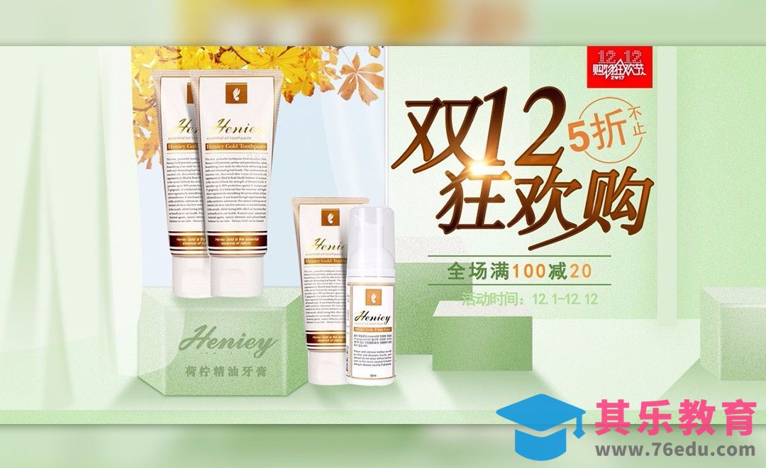 PS-双12清新风格日用品海报[虎课网平面设计视频教程][图片排版配色MP4高清全集 ]-第1张图片-我要自学网