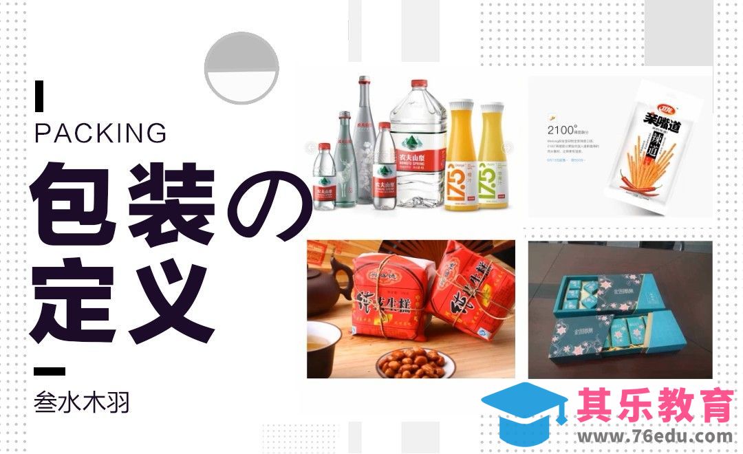 包装的定义[虎课网品牌设计视频教程][logo包装设计教程全集MP4 ]-第1张图片-我要自学网