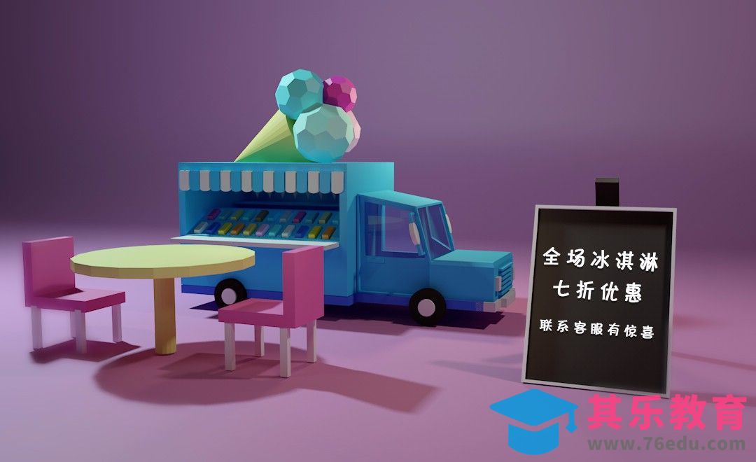 C4D+PS-电商冰淇淋海报制作[虎课网C4D设计视频教程][产品数码建模MP4教程全集 ]-第1张图片-我要自学网