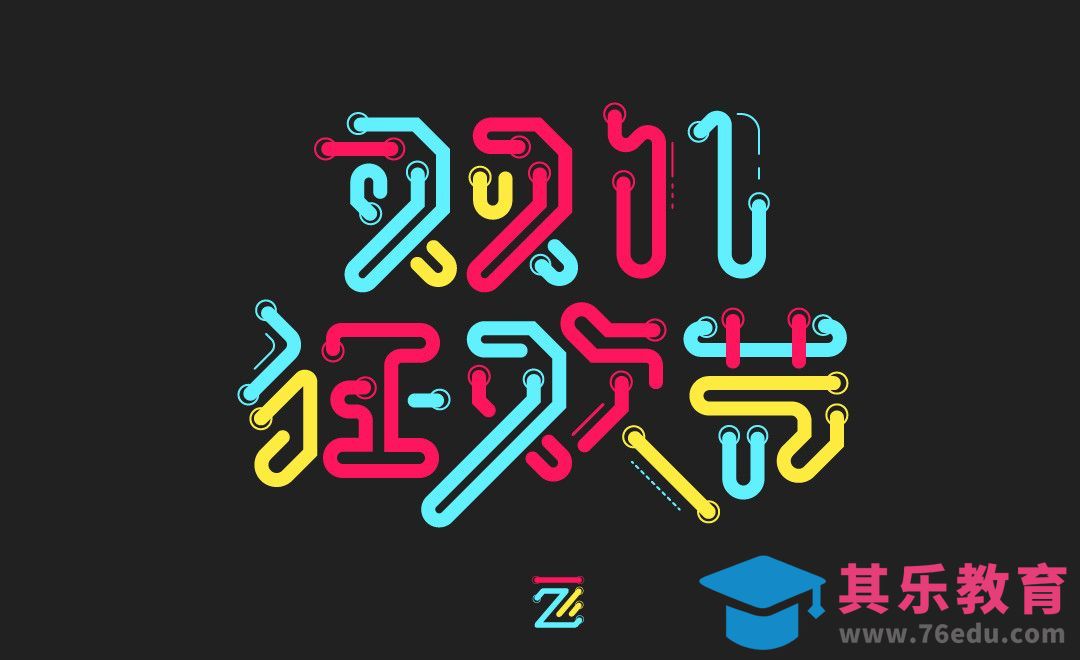 AI-仿灯管字体设计-双11狂欢节[虎课网平面设计视频教程][字体设计教程MP4高清全集 ]-第1张图片-我要自学网