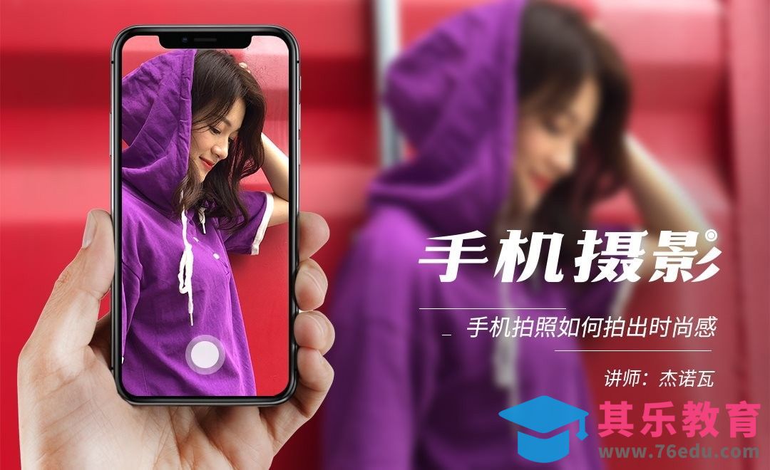 手机街拍如何拍出时尚感[虎课网手机摄影入门视频教程][MP4产品摄影教程全集 ]-第1张图片-我要自学网