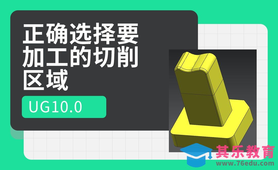 UG-正确选择加工工序案例制作[虎课网最新视频教程][免费高清MP4教程全集 ]-第1张图片-我要自学网