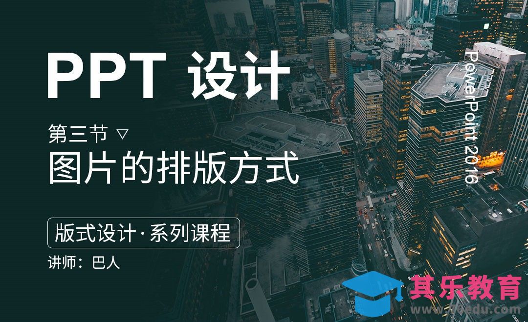 PPT-图片的排版方式[虎课网办公职场视频教程][办公职场教程全集MP4 ]-第1张图片-我要自学网