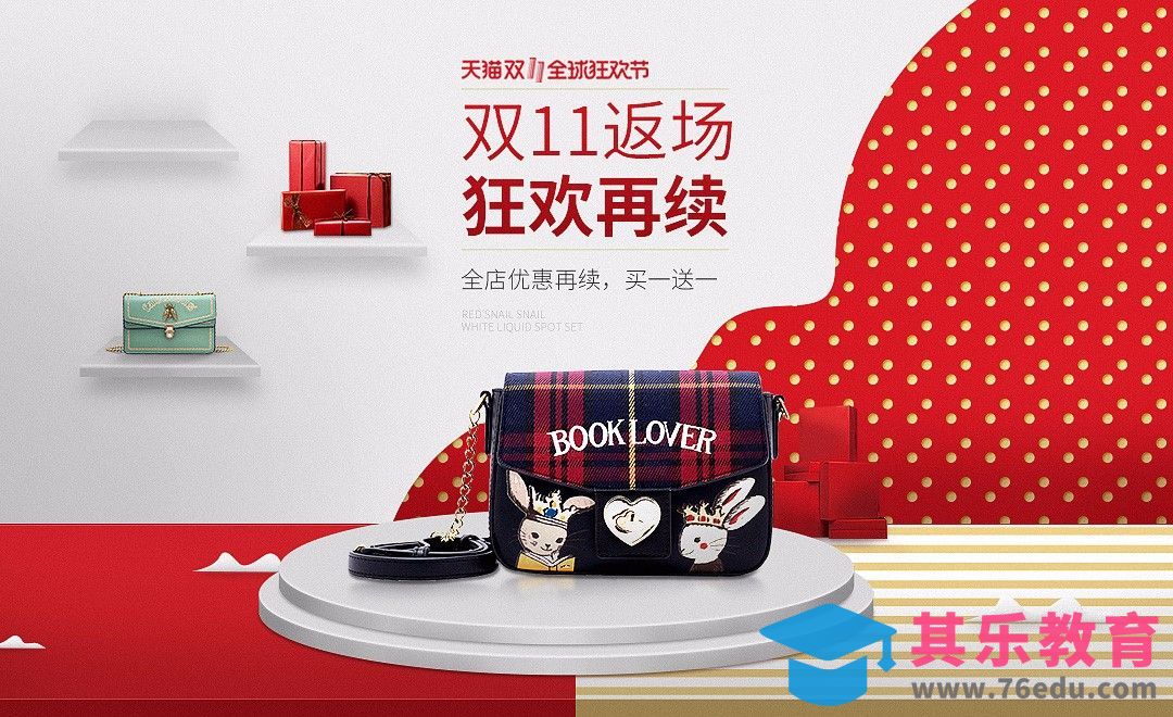 PS-包包双11返场海报[虎课网平面设计视频教程][图片排版配色MP4高清全集 ]-第1张图片-我要自学网