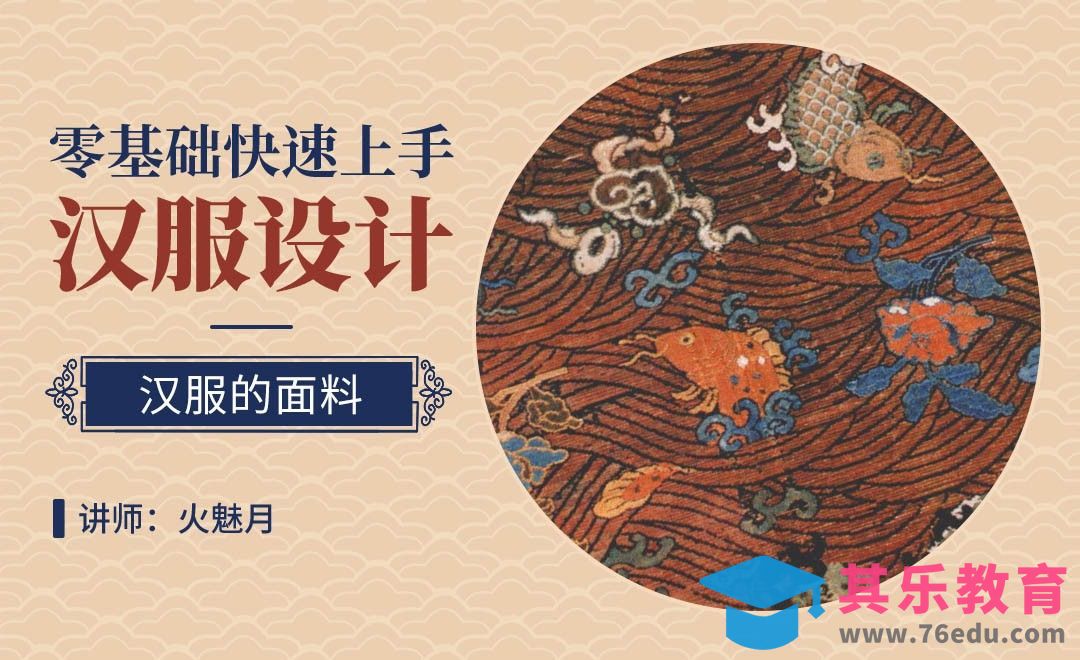PS-汉服设计-汉服常用面料[虎课网绘画插画视频教程][ipad商业插画MP4教程全集 ]-第1张图片-我要自学网