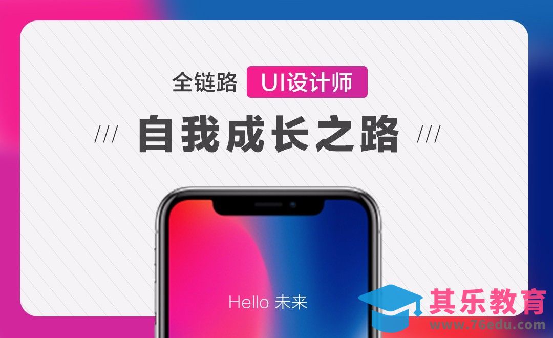 『阿里&头条设计师』叙述UI设计师的自我成长之路[虎课网UI设计视频教程][UI设计教程全集MP4 ]-第1张图片-我要自学网