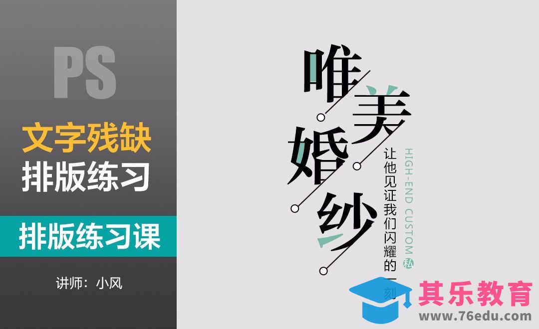 排版练习课-文字残缺[虎课网平面设计视频教程][图片排版配色MP4高清全集 ]-第1张图片-我要自学网