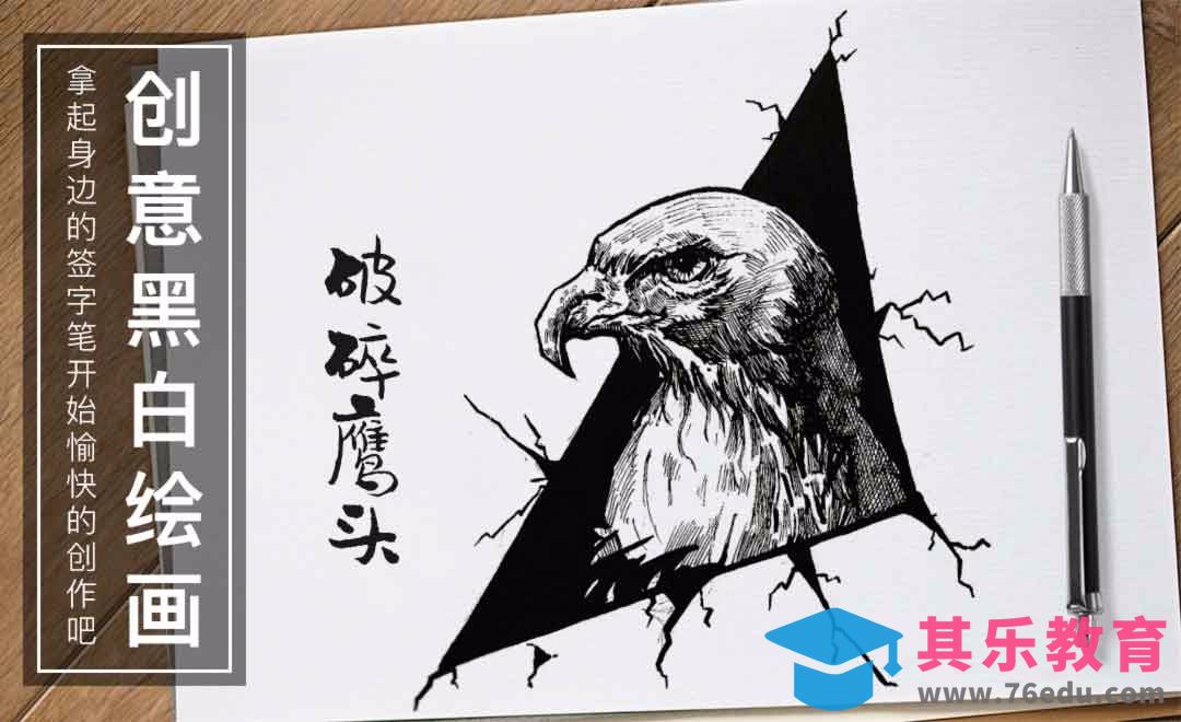 针管笔手绘插画-破碎鹰头[虎课网绘画插画视频教程][ipad商业插画MP4教程全集 ]-第1张图片-我要自学网
