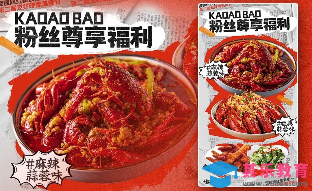 PS-食品小龙虾拼贴风海报[平面设计视频教程][海报设计MP4高清全集 ]-第1张图片-我要自学网