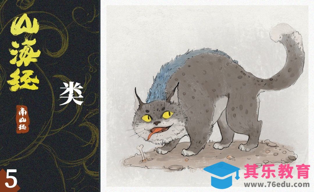 PS-板绘插画-山海经-类[虎课网绘画插画视频教程][ipad商业插画MP4教程全集 ]-第1张图片-我要自学网