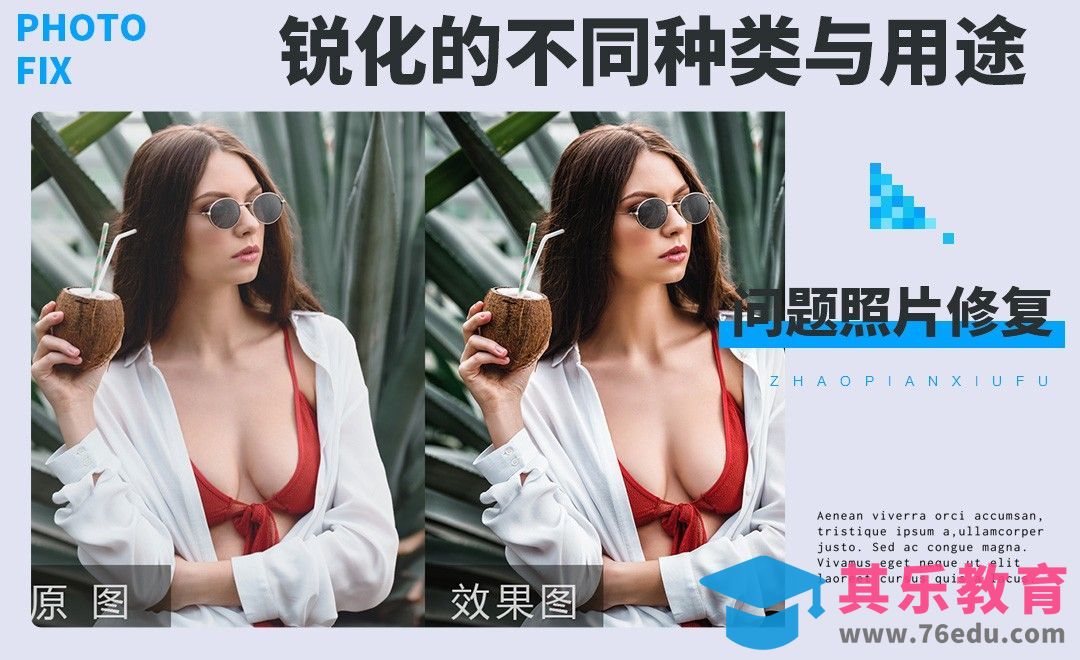 PS-锐化的不同种类与用途[虎课网手机摄影入门视频教程][MP4产品摄影教程全集 ]-第1张图片-我要自学网