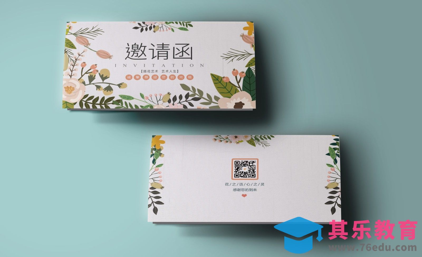 PS-清新风格花纹邀请函[虎课网品牌设计视频教程][logo包装设计教程全集MP4 ]-第1张图片-我要自学网