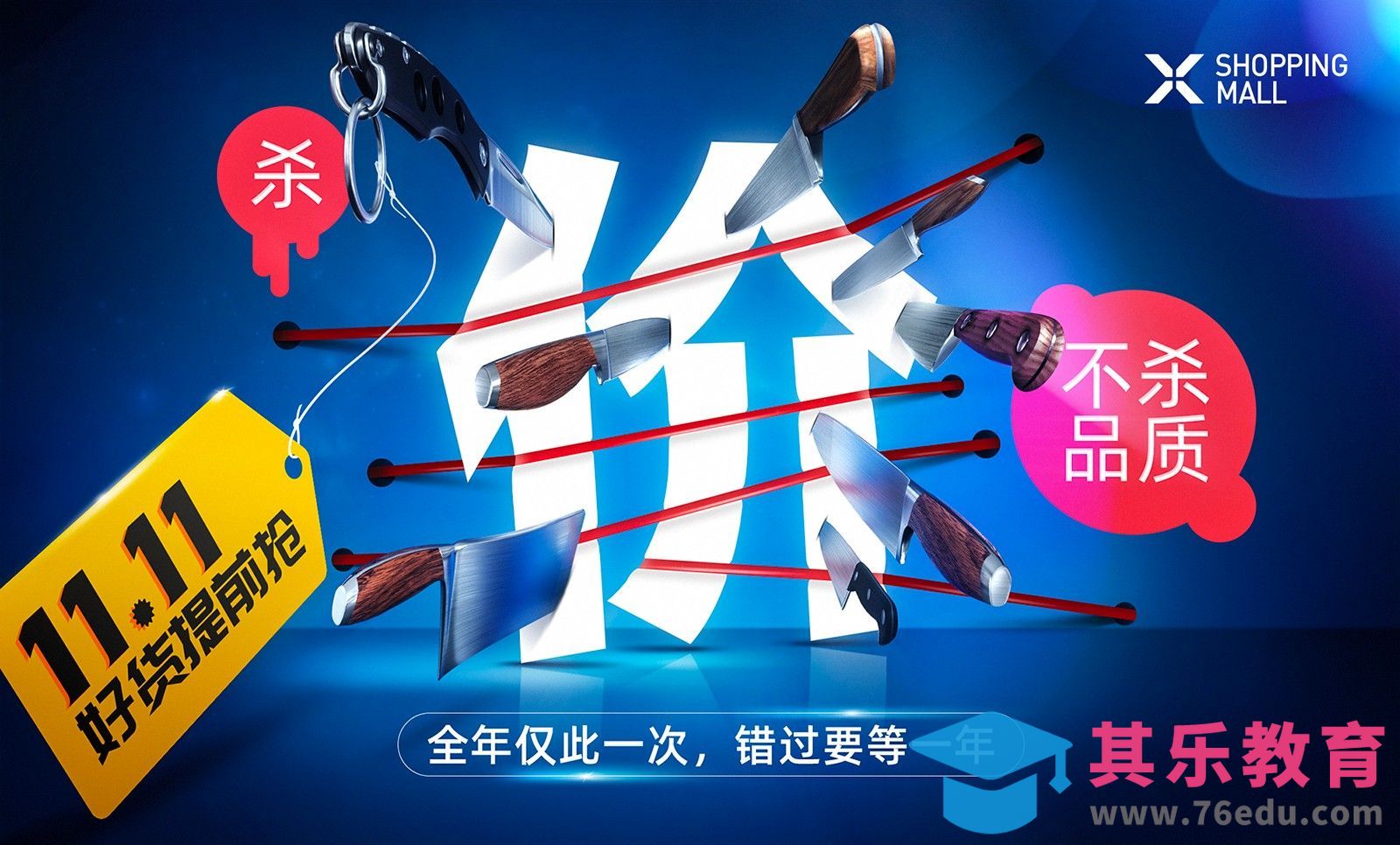 PS-双11杀价不杀品质海报设计[虎课网平面设计视频教程][图片排版配色MP4高清全集 ]-第1张图片-我要自学网