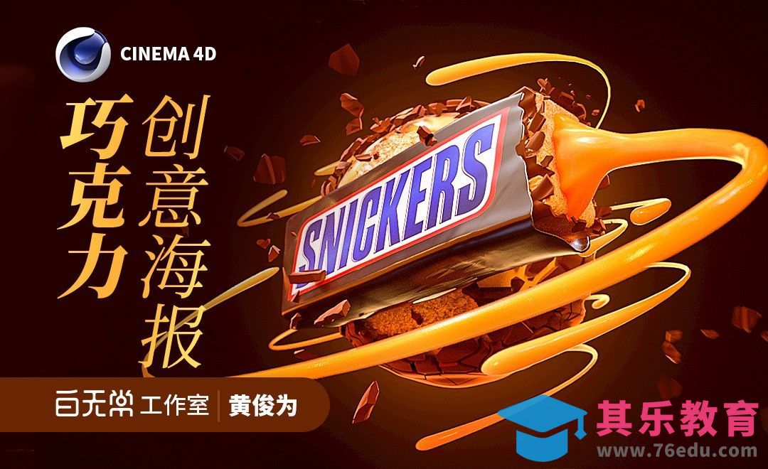 C4D+OC-巧克力案例-建模（上集）[虎课网C4D设计视频教程][产品数码建模MP4教程全集 ]-第1张图片-我要自学网
