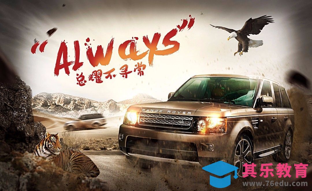 PS-沙漠场景合成汽车海报[平面设计视频教程][海报设计MP4高清全集 ]-第1张图片-我要自学网