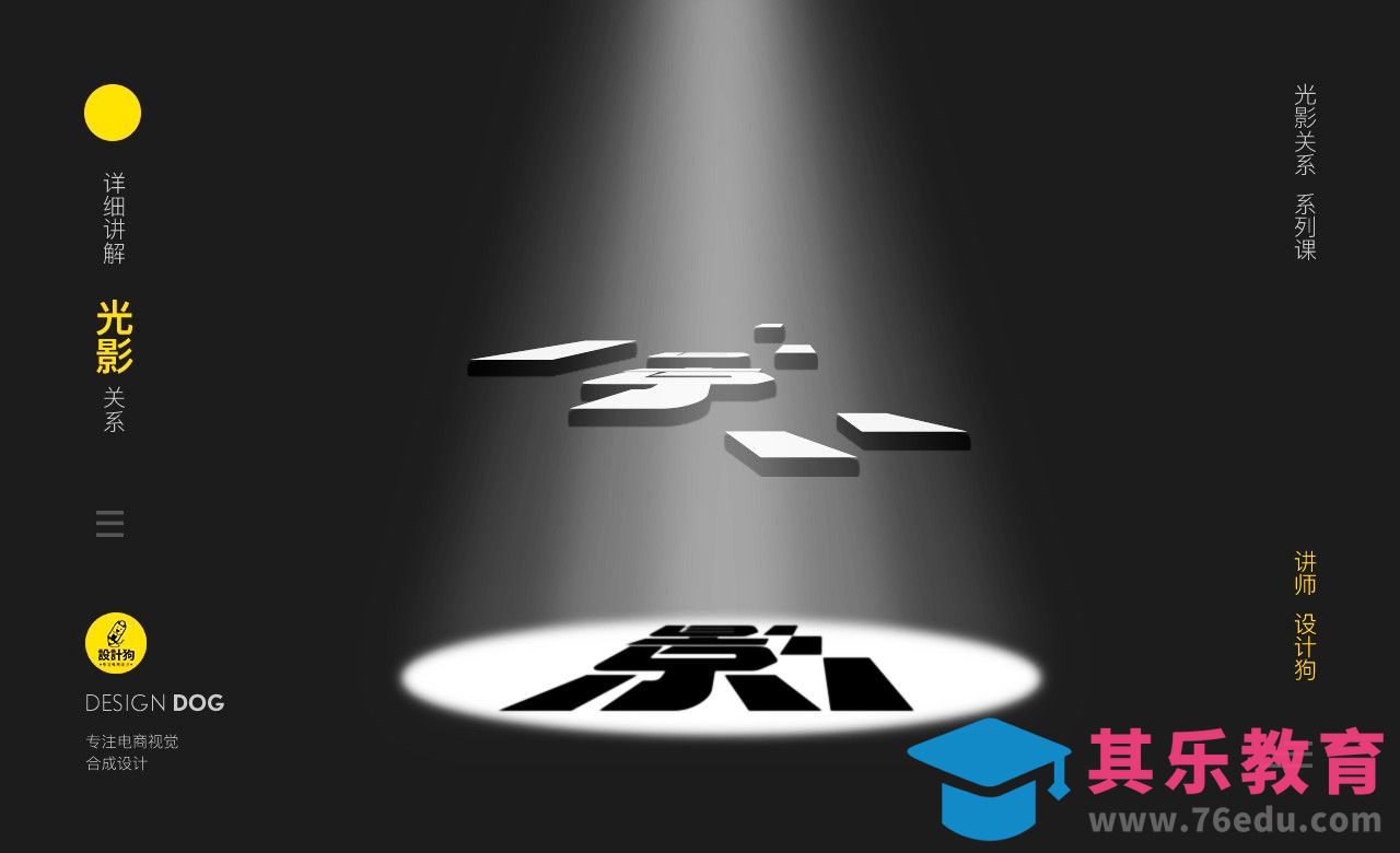 PS-影的理论知识[平面设计视频教程][海报设计MP4高清全集 ]-第1张图片-我要自学网