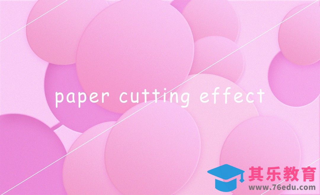 PS-同类色逼真剪纸效果[虎课网平面设计视频教程][图片排版配色MP4高清全集 ]-第1张图片-我要自学网