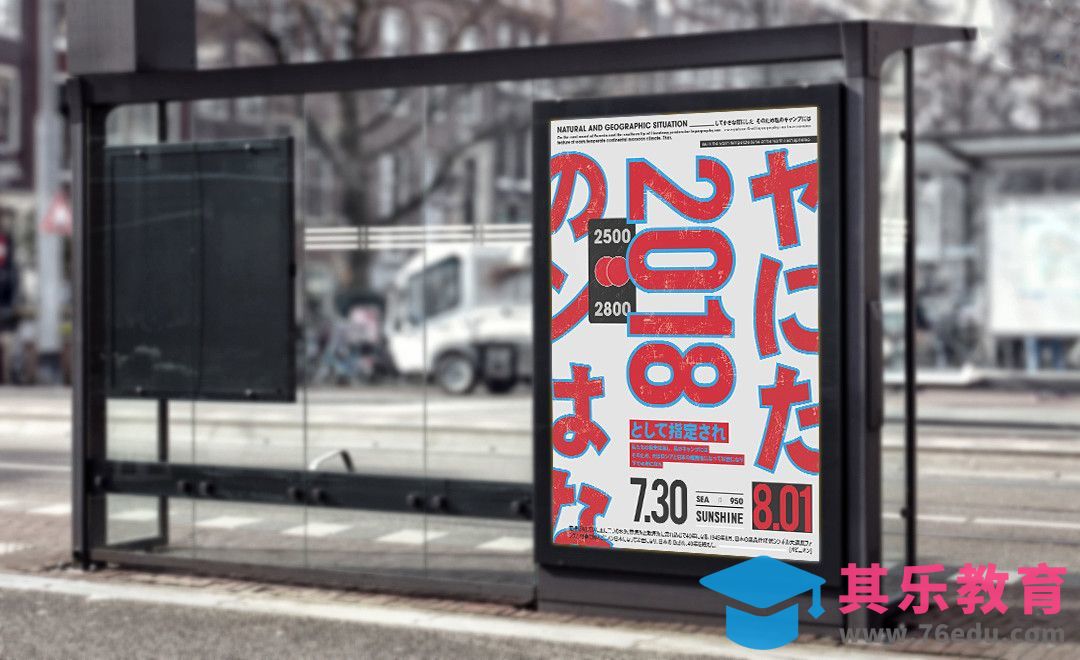 PS+AI-日文公交站台广告栏设计[虎课网品牌设计视频教程][logo包装设计教程全集MP4 ]-第1张图片-我要自学网