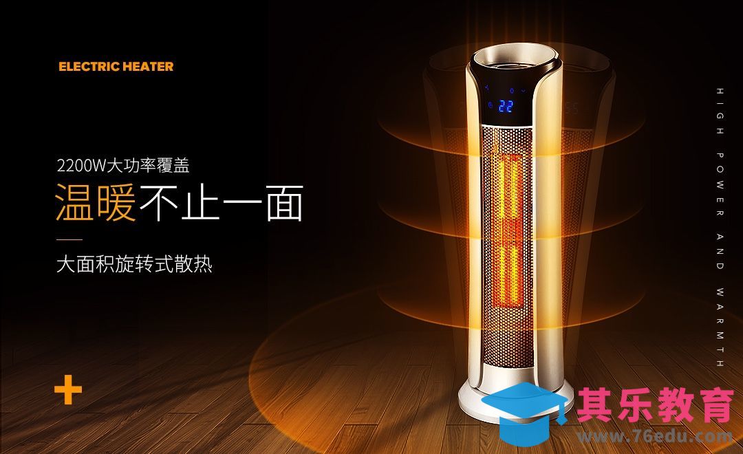 PS-电暖器特效[虎课网电商运营视频教程][最新电商教程全集MP4 ]-第1张图片-我要自学网