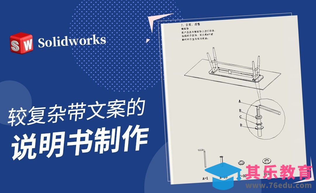 Solidworks-较复杂带文案的说明书的制作[虎课网最新视频教程][免费高清MP4教程全集 ]-第1张图片-我要自学网