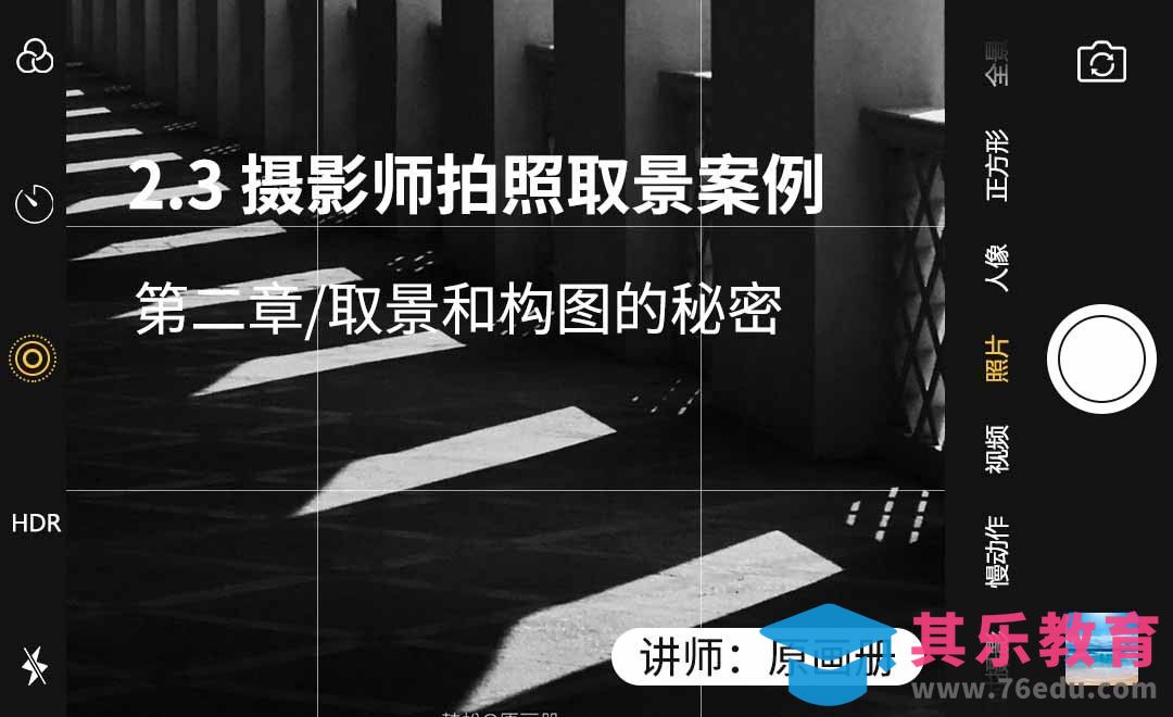摄影师拍照取景案例[虎课网手机摄影入门视频教程][MP4产品摄影教程全集 ]-第1张图片-我要自学网