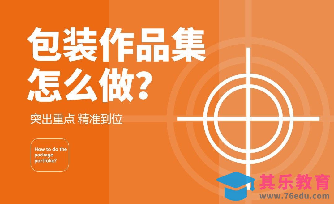包装设计师的作品集应该怎么做？[虎课网品牌设计视频教程][logo包装设计教程全集MP4 ]-第1张图片-我要自学网