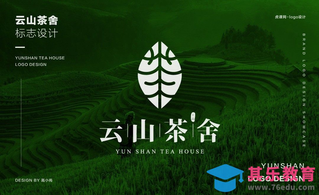 AI-云山茶舍logo设计[虎课网品牌设计视频教程][logo包装设计教程全集MP4 ]-第1张图片-我要自学网