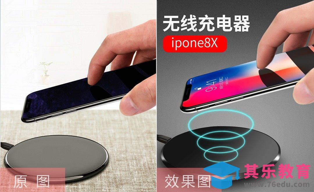 PS-无线充后期[虎课网电商产品精修视频教程][最新PS修图教程全集MP4 ]-第1张图片-我要自学网