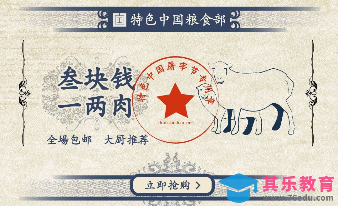 AI-趣味粮票风格肉类食品海报[虎课网平面设计视频教程][图片排版配色MP4高清全集 ]-第1张图片-我要自学网