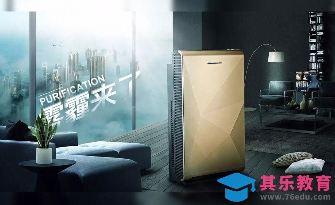 PS-空气净化器合成海报[虎课网电商运营视频教程][最新电商教程全集MP4 ]-第1张图片-我要自学网