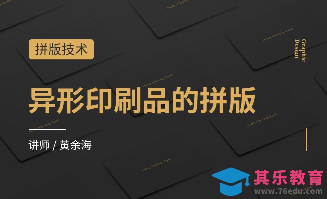 异形印刷品的拼版-拼版技术04[虎课网品牌设计视频教程][logo包装设计教程全集MP4 ]-第1张图片-我要自学网