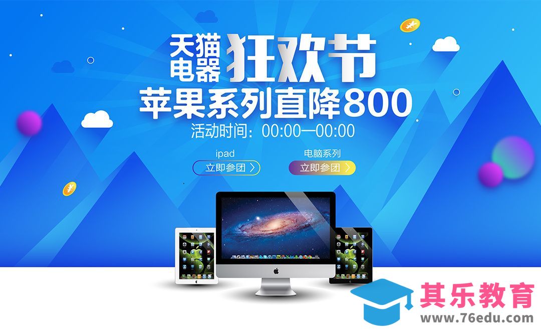 AI-电器数码产品狂欢节促销海报[虎课网平面设计视频教程][图片排版配色MP4高清全集 ]-第1张图片-我要自学网