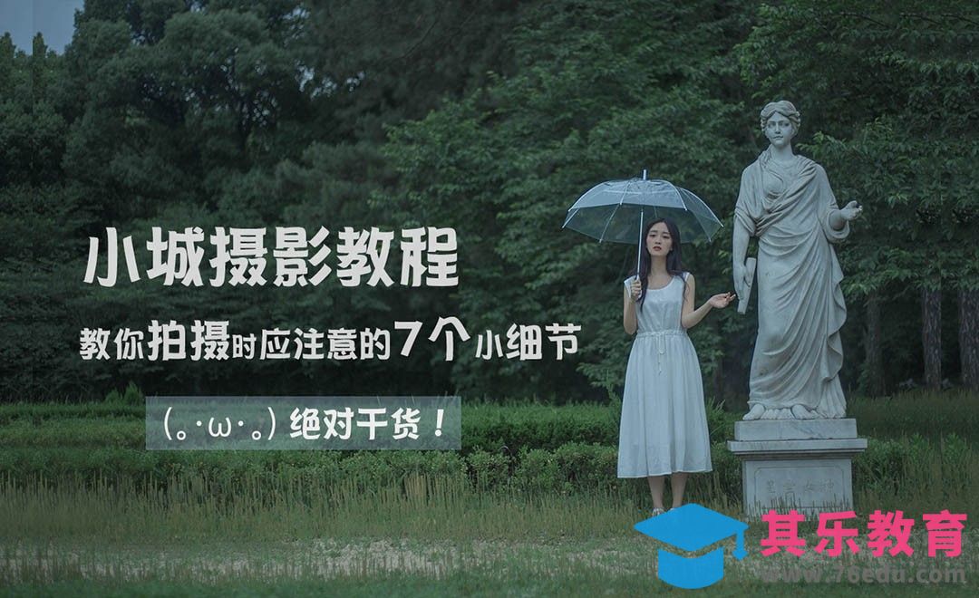 外景拍摄的7个细节-小城实拍[虎课网手机摄影入门视频教程][MP4产品摄影教程全集 ]-第1张图片-我要自学网