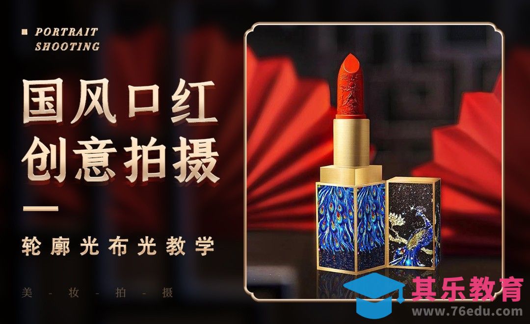 国风口红创意拍摄[虎课网手机摄影入门视频教程][MP4产品摄影教程全集 ]-第1张图片-我要自学网