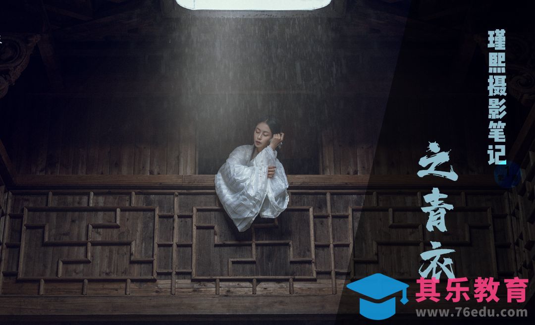 瑾熙摄影笔记之青衣[虎课网手机摄影入门视频教程][MP4产品摄影教程全集 ]-第1张图片-我要自学网