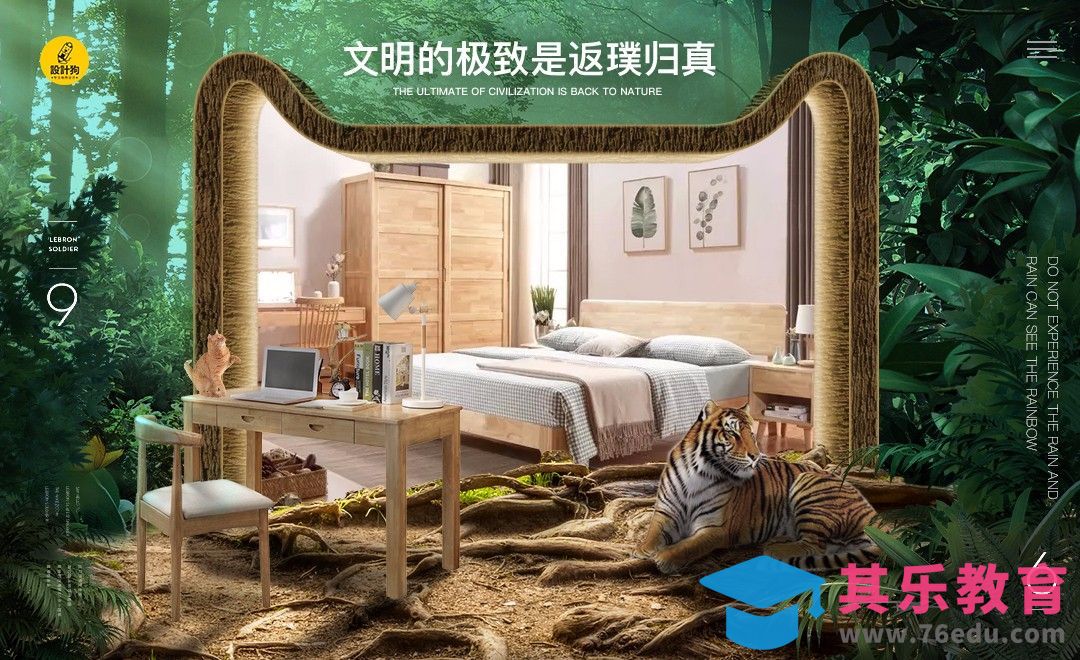 PS-天猫家居创意合成-森林场景[平面设计视频教程][海报设计MP4高清全集 ]-第1张图片-我要自学网