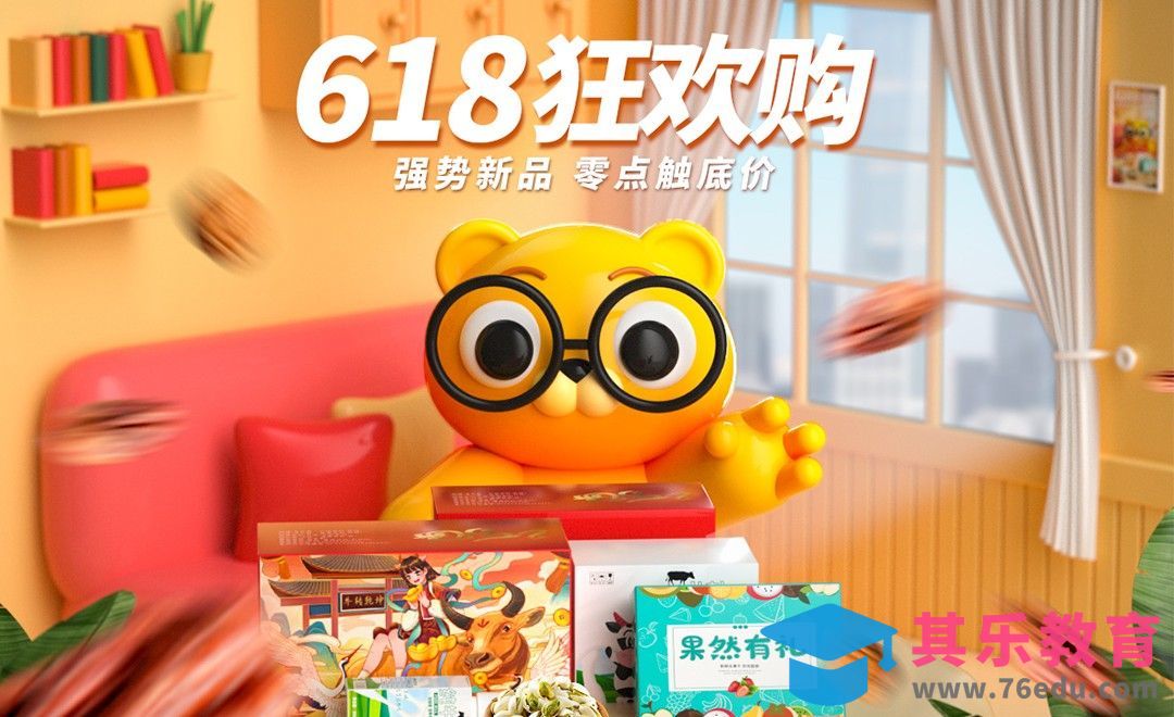 C4D+OC-618狂欢购促销海报建模[虎课网C4D设计视频教程][产品数码建模MP4教程全集 ]-第1张图片-我要自学网