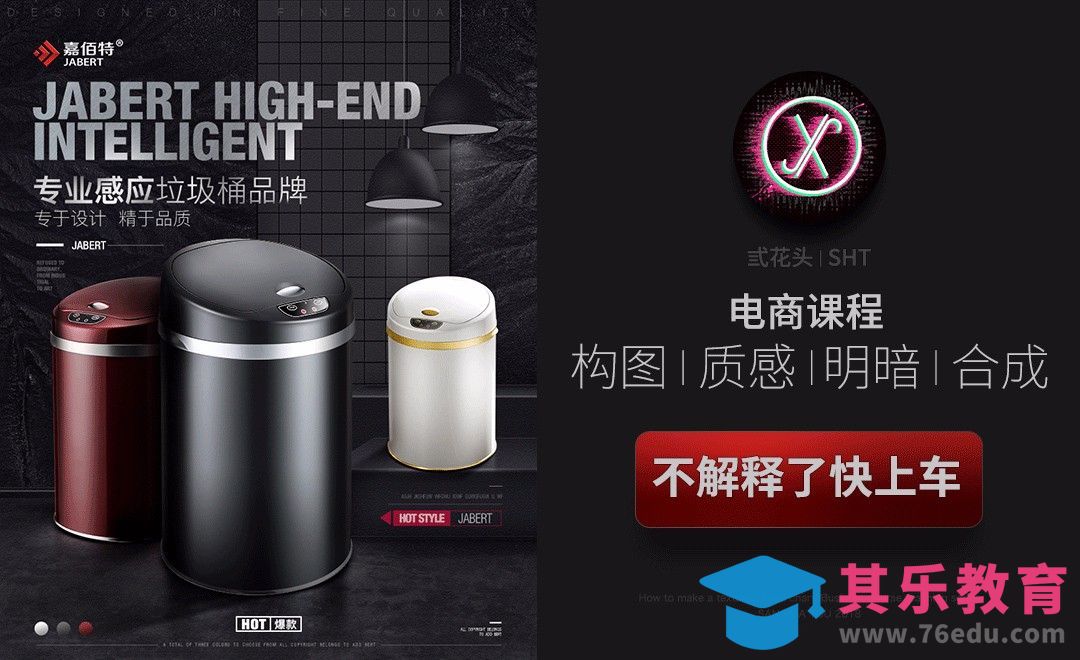 PS-智能垃圾桶详情页头图设计[虎课网电商运营视频教程][最新电商教程全集MP4 ]-第1张图片-我要自学网