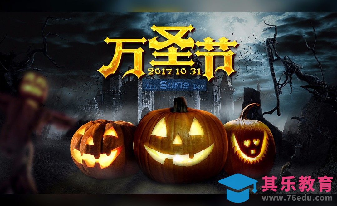 PS-万圣节南瓜海报[平面设计视频教程][海报设计MP4高清全集 ]-第1张图片-我要自学网