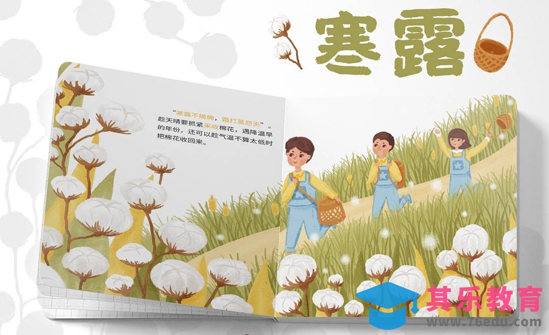 PS-板绘0基础插画-24节气之寒露[虎课网绘画插画视频教程][ipad商业插画MP4教程全集 ]-第1张图片-我要自学网