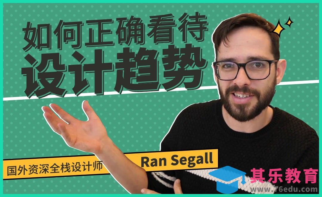 用清醒的头脑面对设计趋势！[虎课网最新视频教程][免费高清MP4教程全集 ]-第1张图片-我要自学网