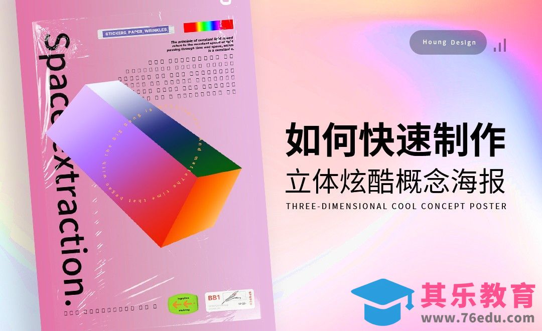 PS-几何晶体炫酷概念海报[虎课网平面设计视频教程][图片排版配色MP4高清全集 ]-第1张图片-我要自学网