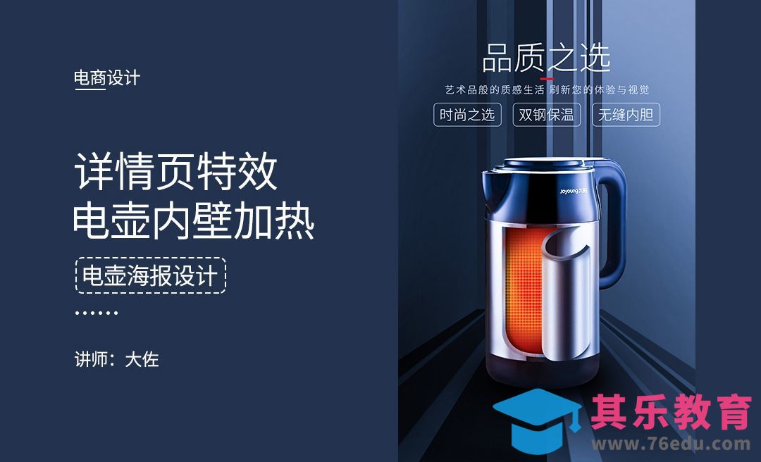 PS-电热水壶详情特效海报设计[虎课网电商运营视频教程][最新电商教程全集MP4 ]-第1张图片-我要自学网