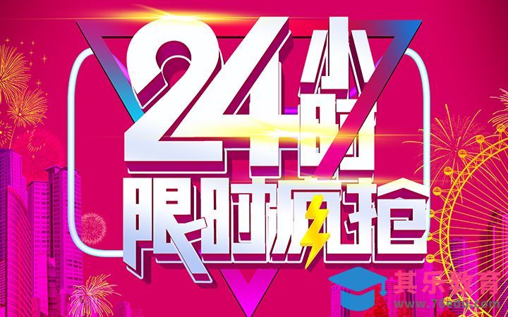 PS-24小时限时抢购[虎课网平面设计视频教程][字体设计教程MP4高清全集 ]-第1张图片-我要自学网