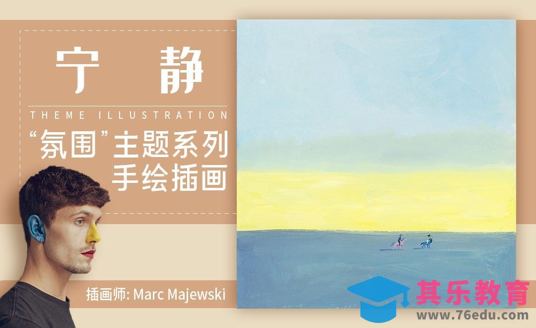 “氛围”主题系列手绘插画-宁静[虎课网最新视频教程][免费高清MP4教程全集 ]-第1张图片-我要自学网