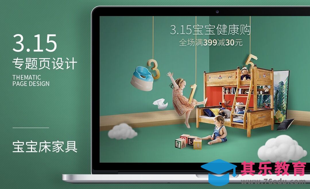 PS-3.15宝宝床家具健康专题页[虎课网电商运营视频教程][最新电商教程全集MP4 ]-第1张图片-我要自学网