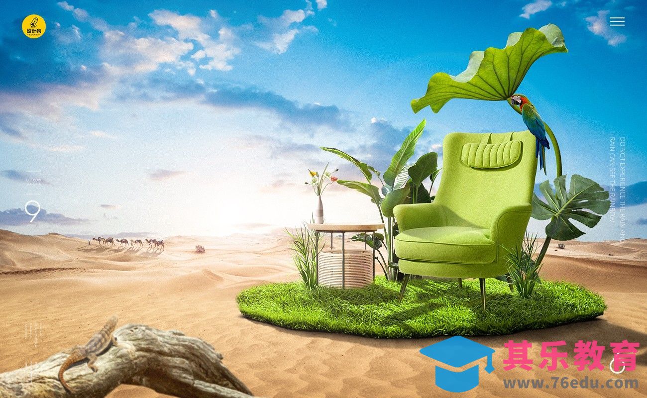 PS-沙漠绿洲创意沙发场景合成[平面设计视频教程][海报设计MP4高清全集 ]-第1张图片-我要自学网