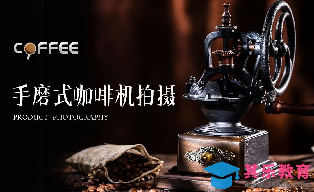 产品拍摄中的用光小技巧[虎课网手机摄影入门视频教程][MP4产品摄影教程全集 ]-第1张图片-我要自学网