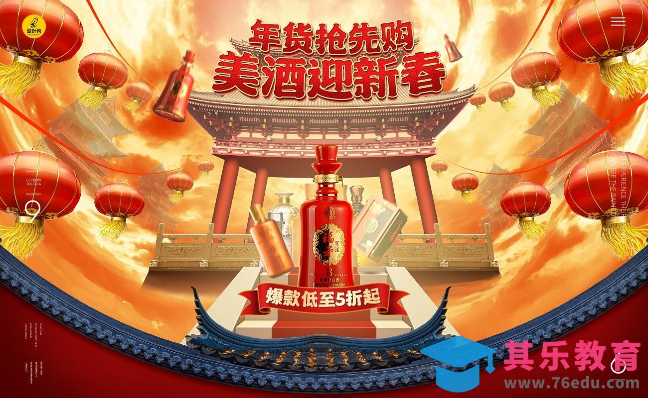 PS-新春美酒合成海报（上）[平面设计视频教程][海报设计MP4高清全集 ]-第1张图片-我要自学网