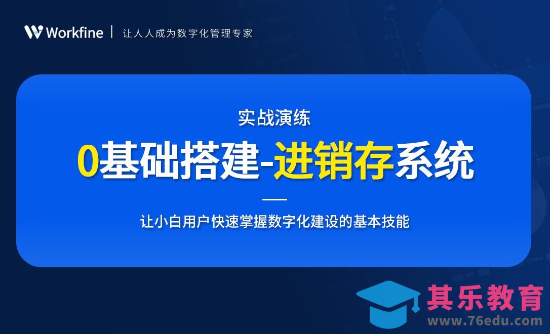 零代码开发进销存：业务流程图[虎课网办公职场视频教程][办公职场教程全集MP4 ]-第1张图片-我要自学网